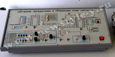 Учебная установка. Передатчик ДТМФ сигналов. Прибор МЧС многочастотный синтезатор. Лабораторная работа изучение приемника и передатчика DTMF сигналов.