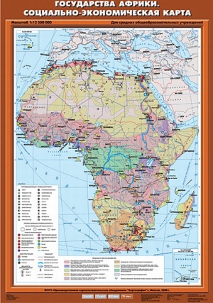 Государства Африки. Социально-экономическая карта
