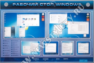 Интерактивный электрифицированный светодинамический стенд "Рабочий стол Windows начало работы"
